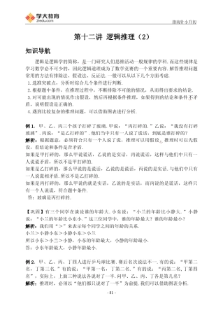 12第十二讲逻辑推理