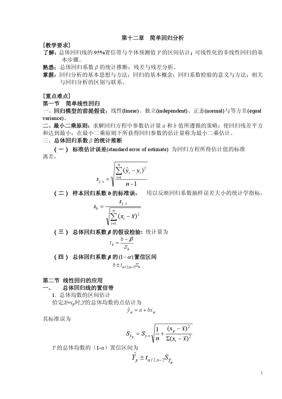 12简单回归分析_第1页