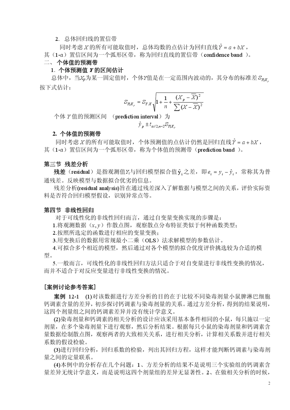 12简单回归分析_第2页