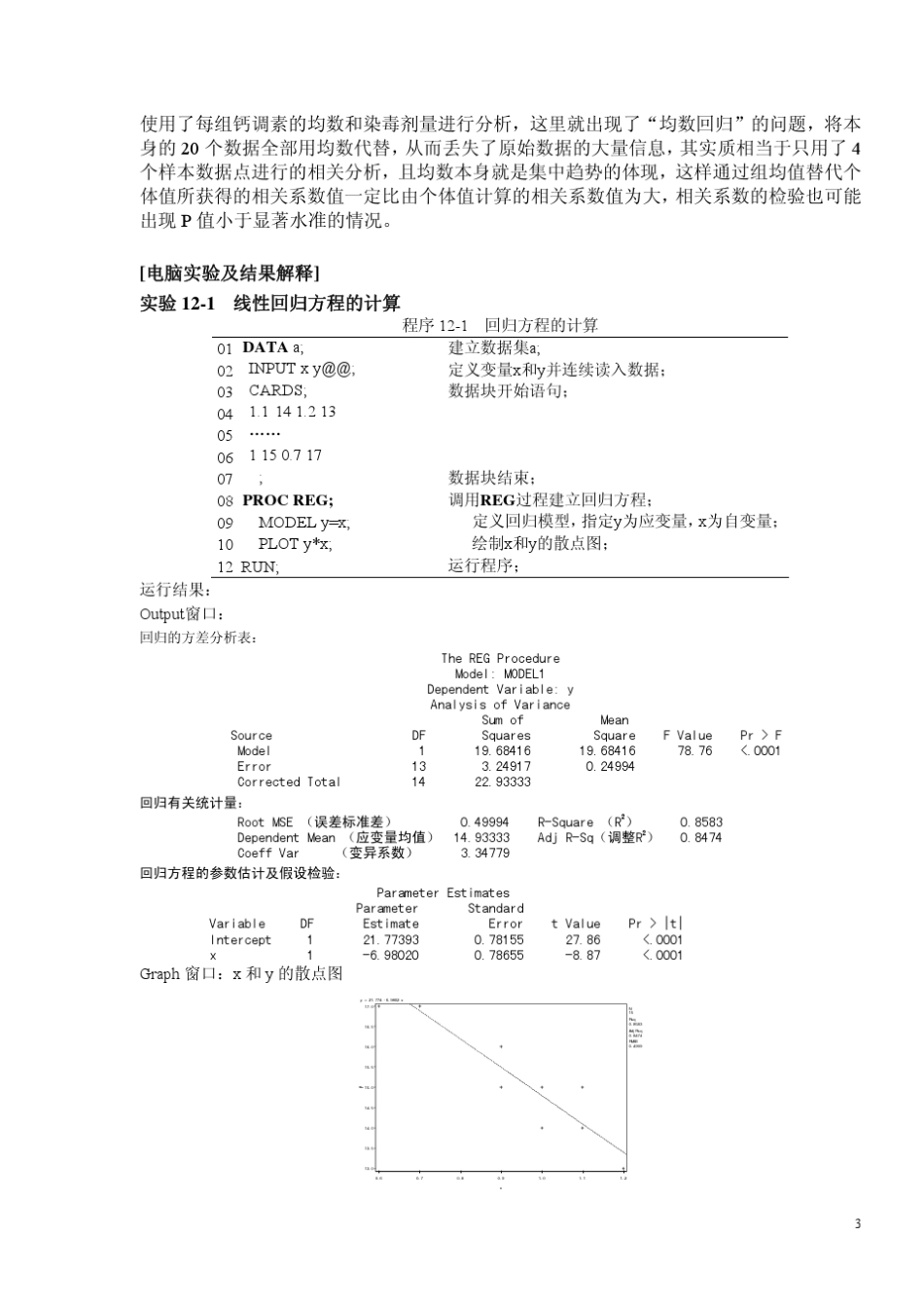 12简单回归分析_第3页