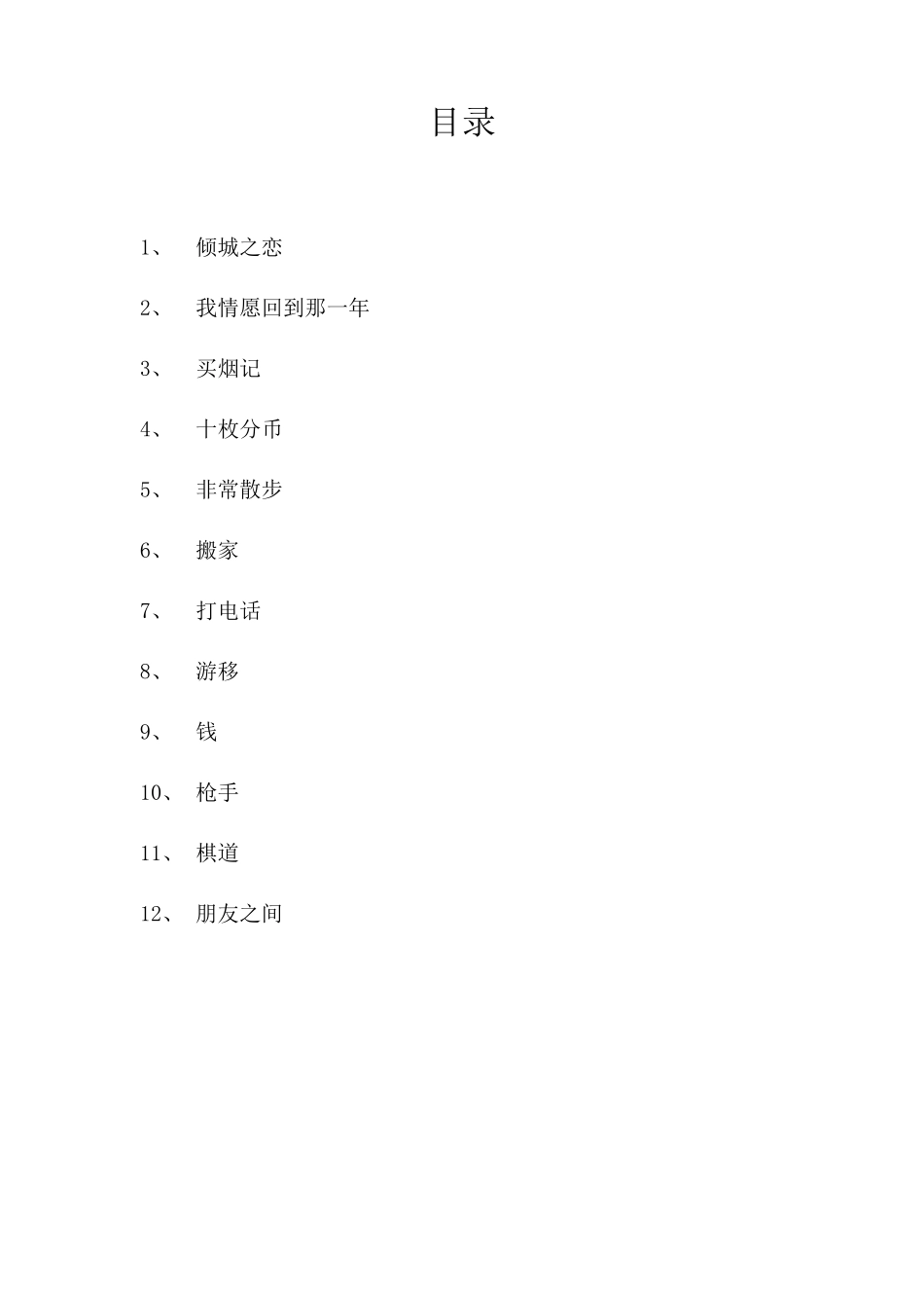 12篇好看的小小说_第1页