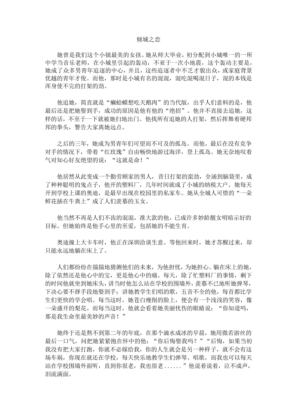 12篇好看的小小说_第2页