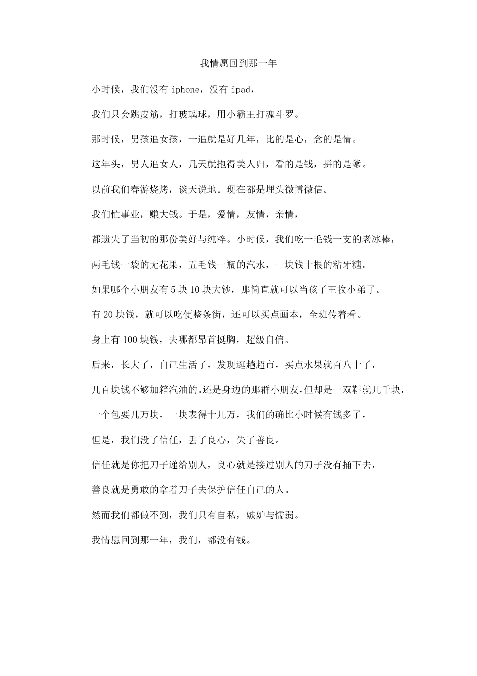 12篇好看的小小说_第3页