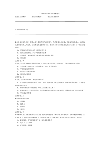 12级大学生就业创业课程考试1