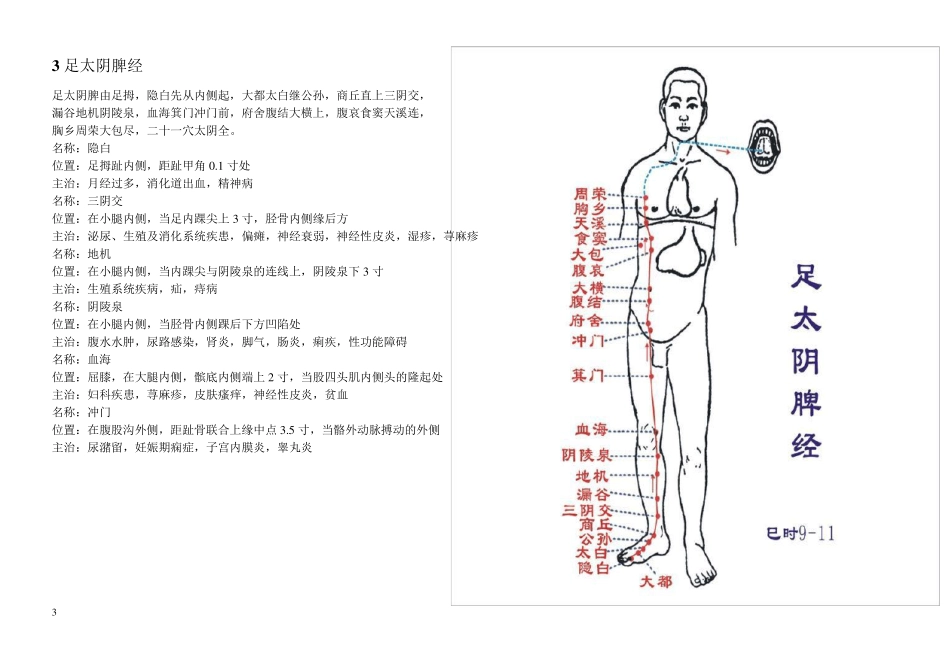 12经络所属穴位定位及功效_第3页