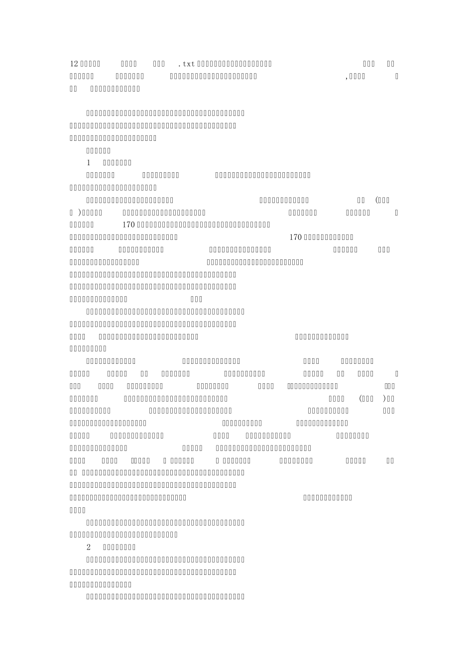 12词的本义、引申义、假借义_第1页