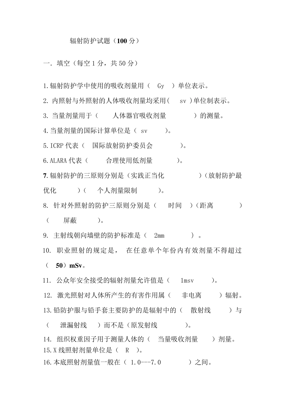 12辐射防护试题_第1页