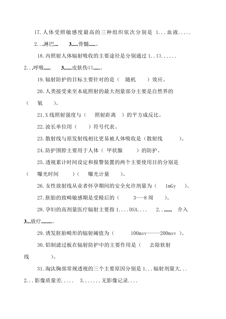 12辐射防护试题_第2页