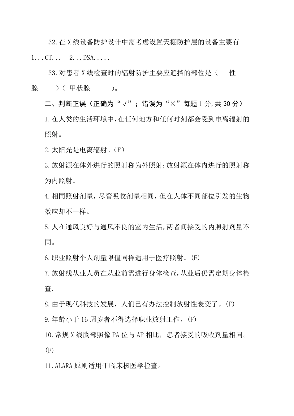 12辐射防护试题_第3页