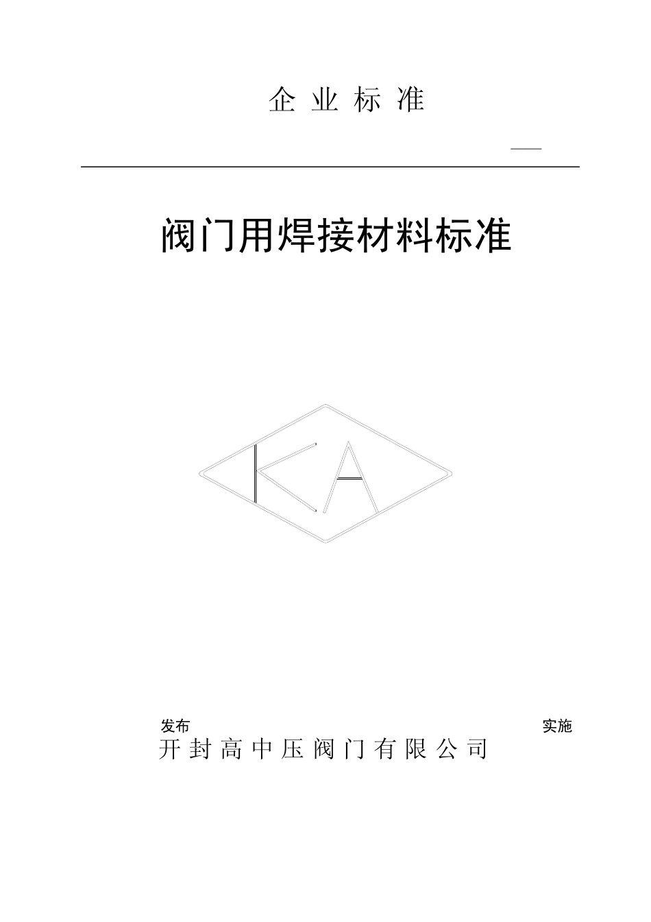 12阀门用焊接材料标准_第1页