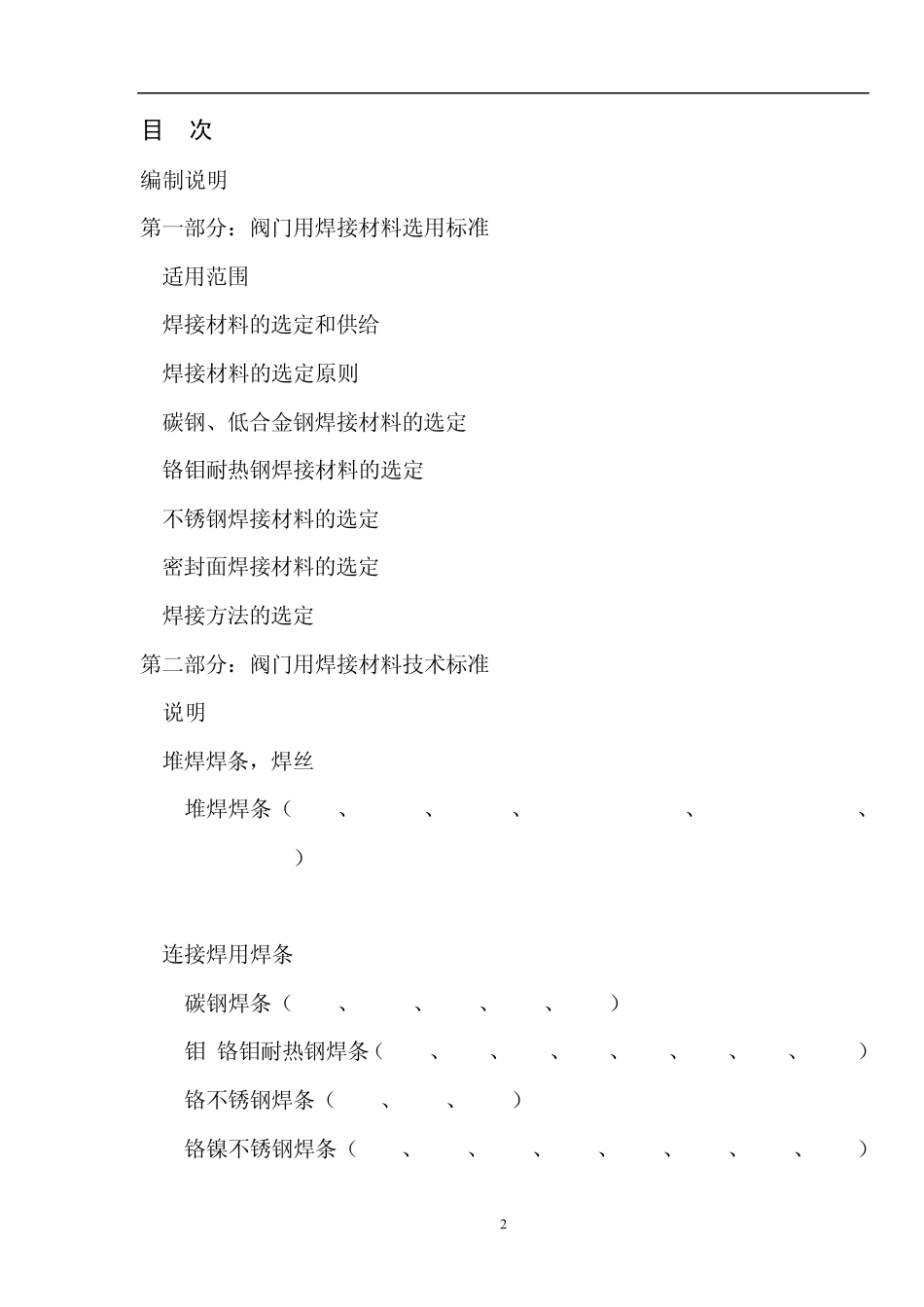12阀门用焊接材料标准_第3页