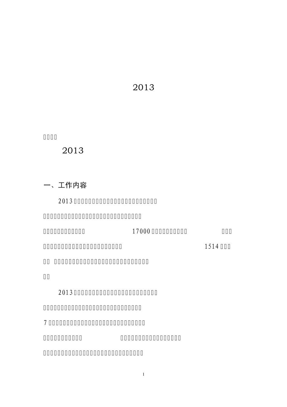 13.4.262013年大学生志愿服务西部计划实施方案问答_第1页
