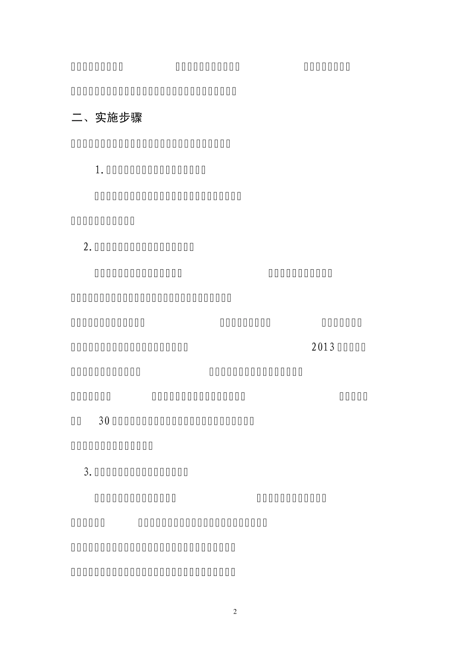 13.4.262013年大学生志愿服务西部计划实施方案问答_第2页