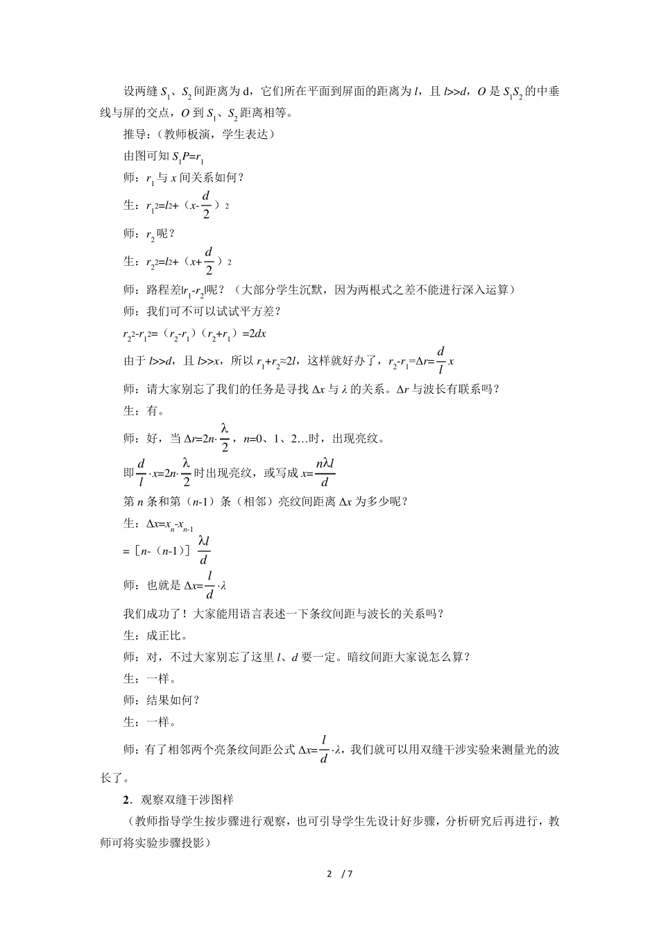 13.4实验：用双缝干涉测量光的波长教案_第2页