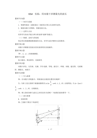 13.4实验：用双缝干涉测量光的波长教案