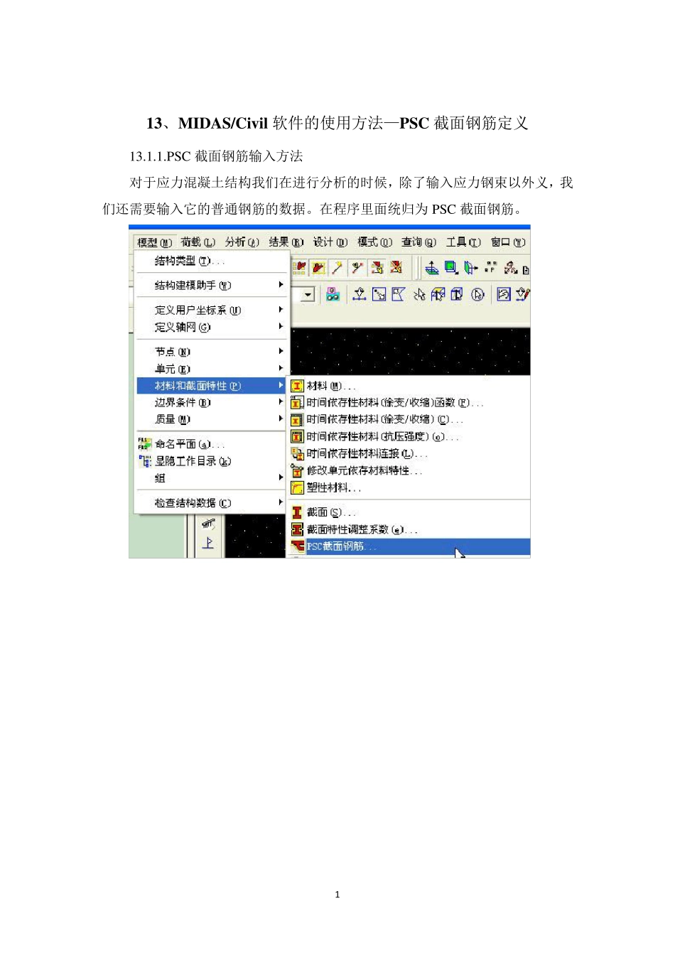 13.MIDASCivil使用PSC截面钢筋定义_第1页