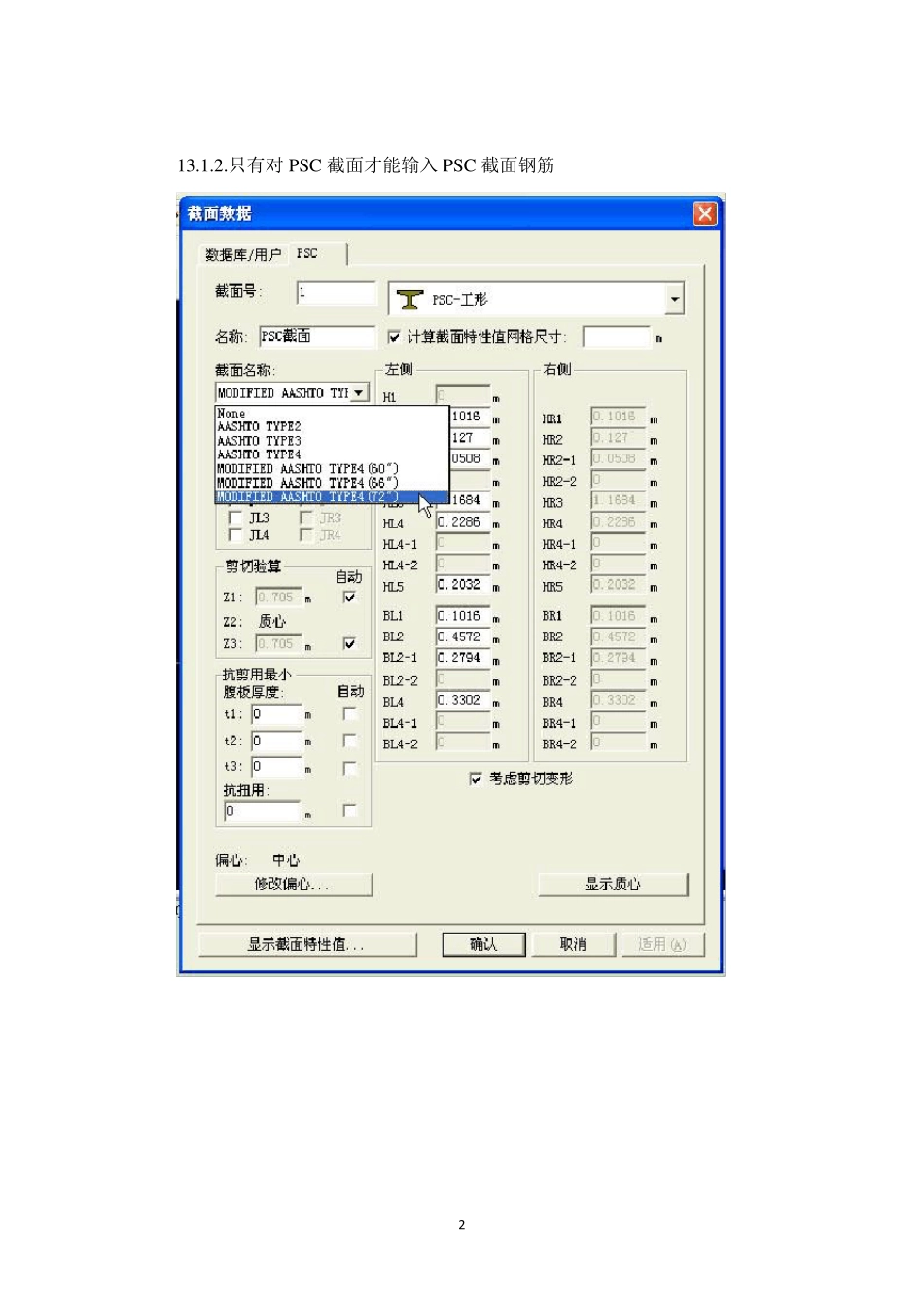 13.MIDASCivil使用PSC截面钢筋定义_第2页