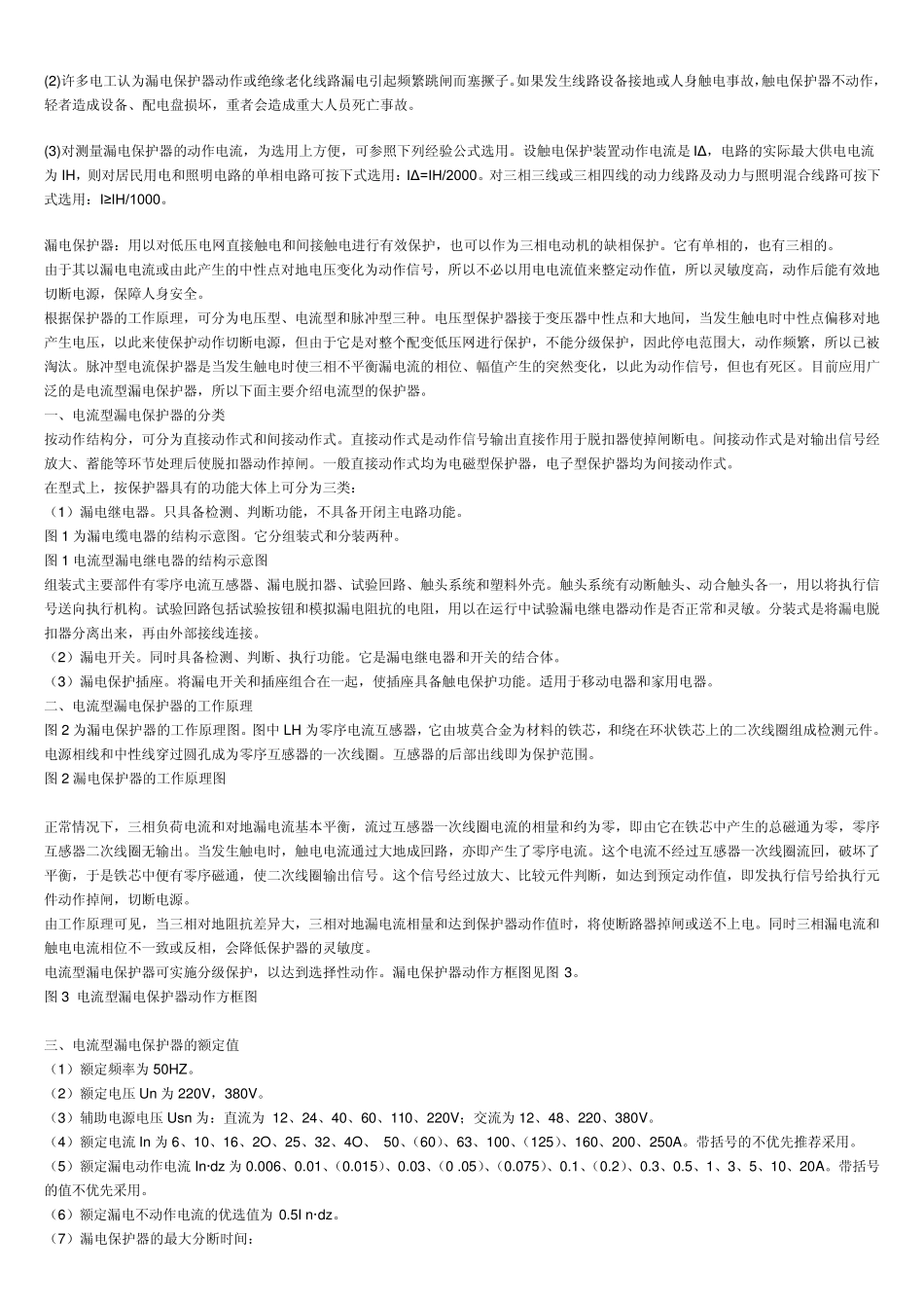 13.漏电保护器原理_第2页