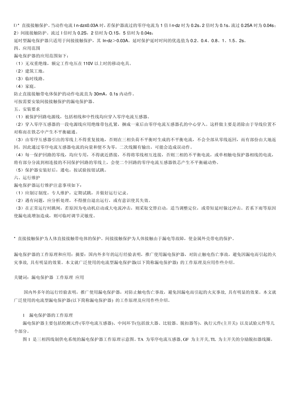 13.漏电保护器原理_第3页