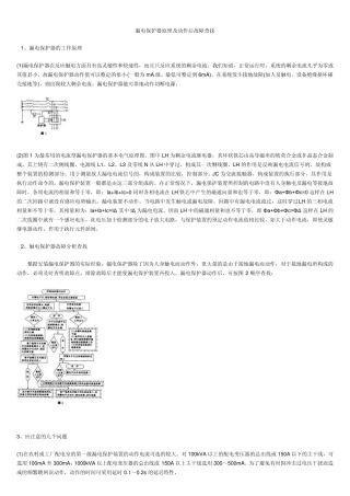 13.漏电保护器原理