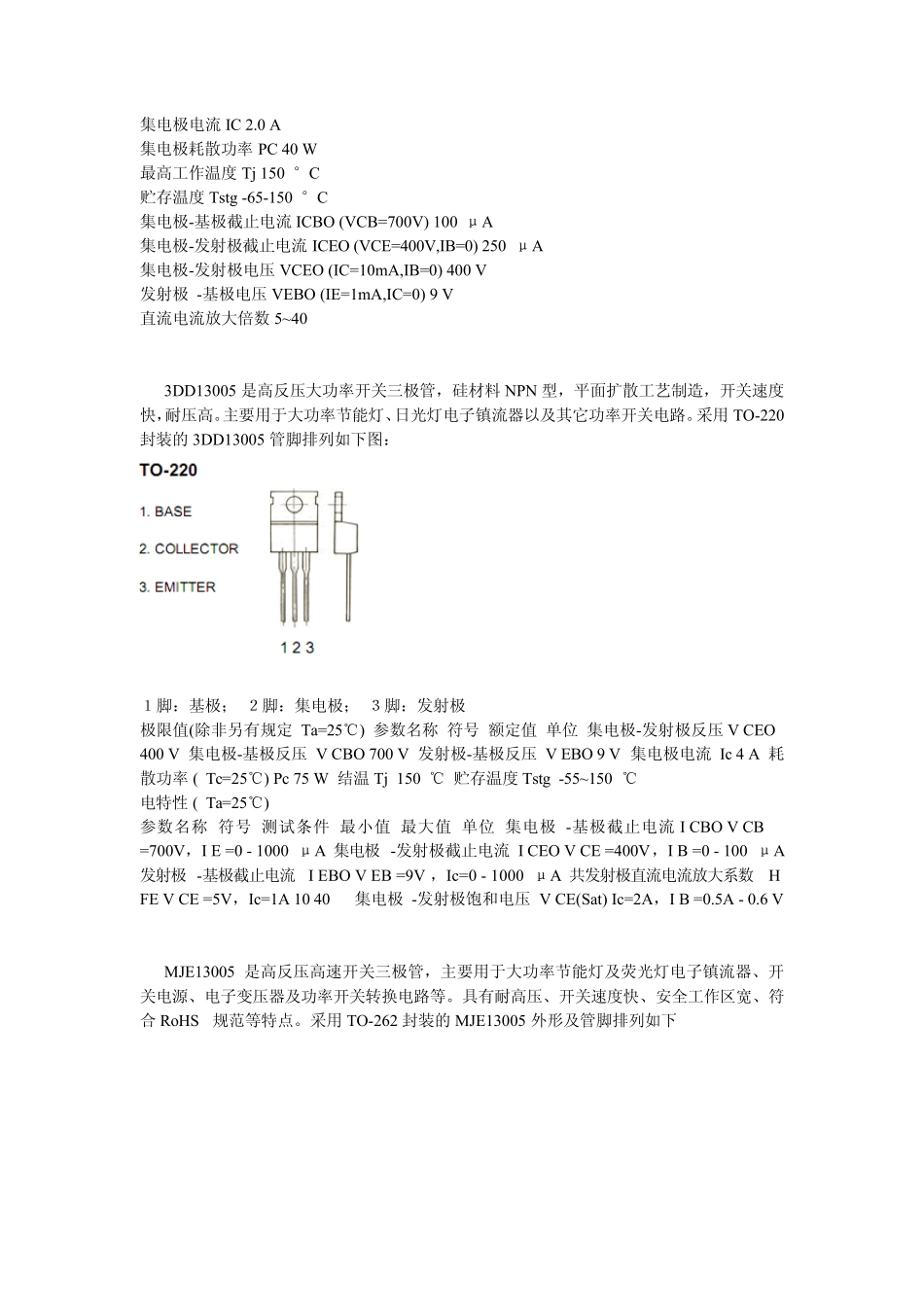 1300113009的参数_第3页