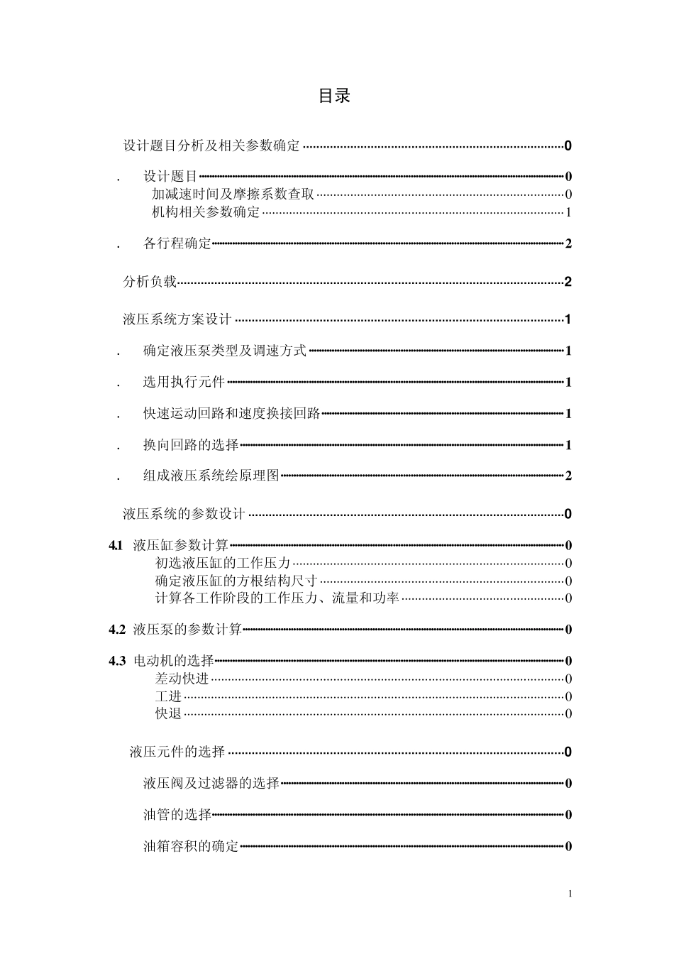 1300毫米钢坯冷锯机的液压系统课程设计_第2页