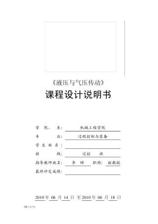 1300毫米钢坯冷锯机的液压系统课程设计