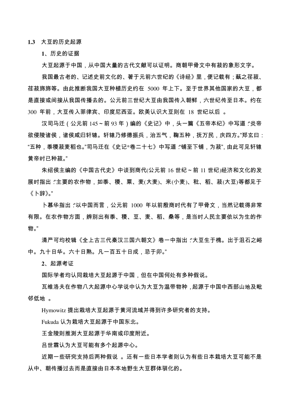 130202大豆习性及种植_第2页