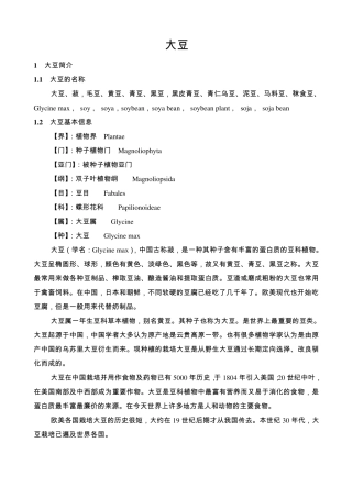 130202大豆习性及种植