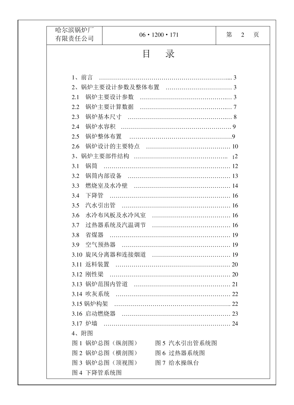 130T循环流化床锅炉说明书_第1页