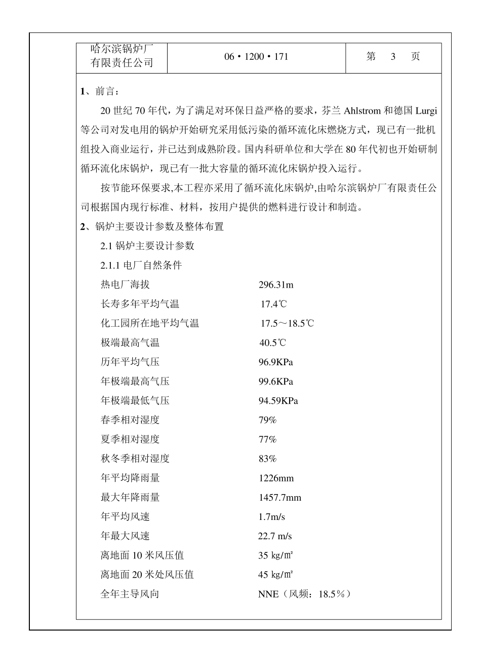 130T循环流化床锅炉说明书_第2页