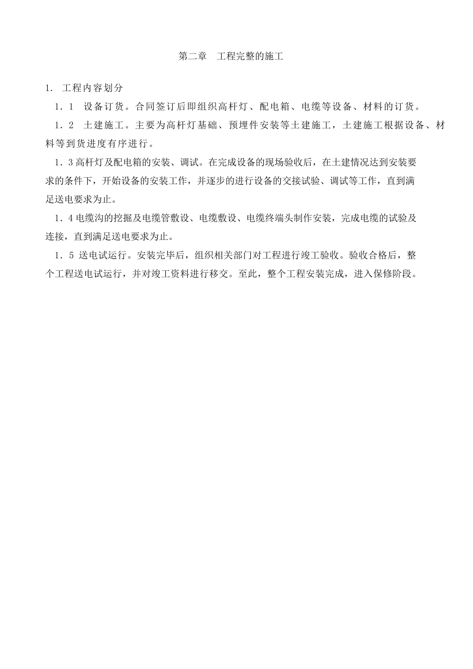 130米高杆灯施工方案_第2页