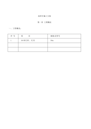 130米高杆灯施工方案