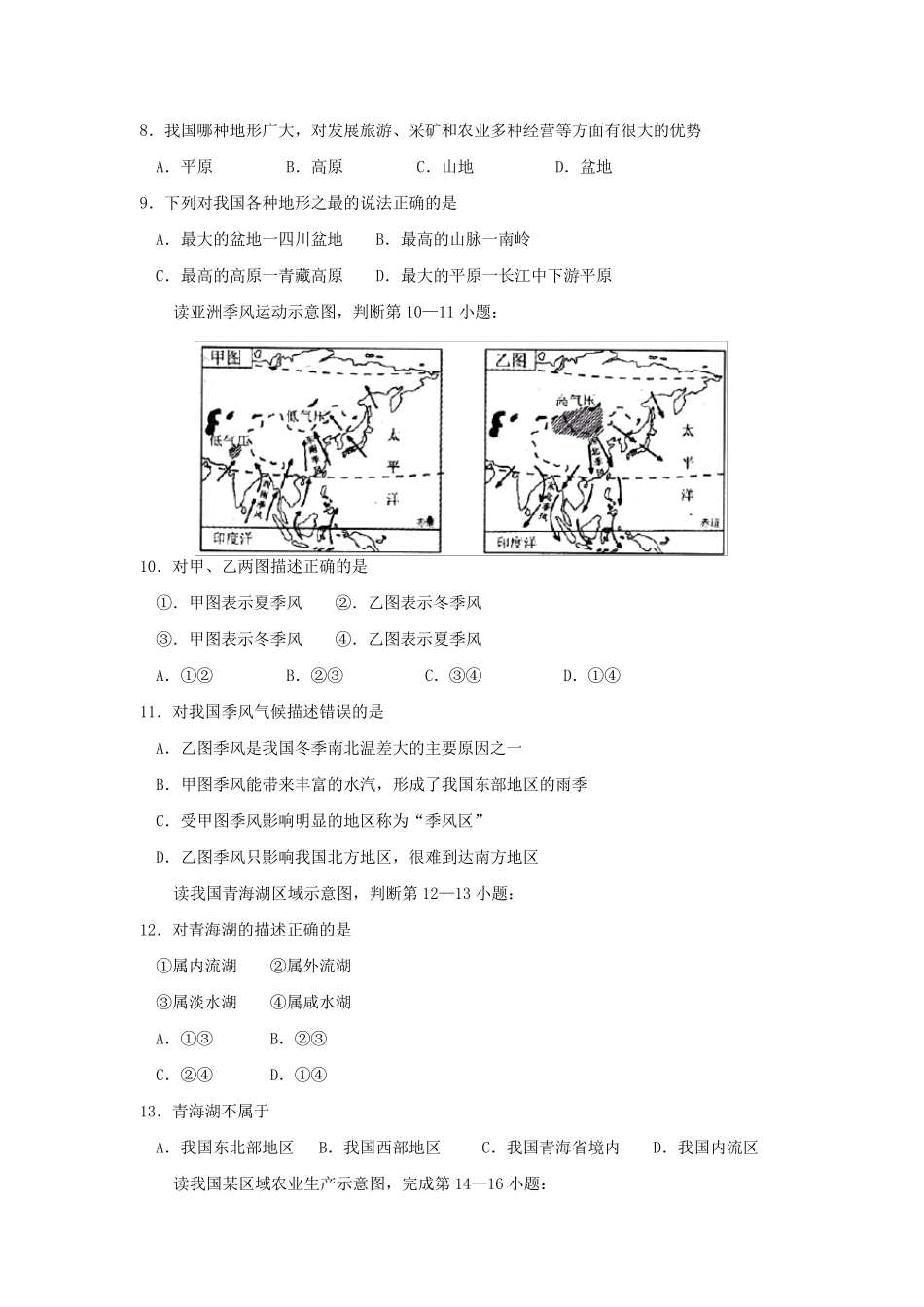 1302八年级地理上册期末试卷_第2页