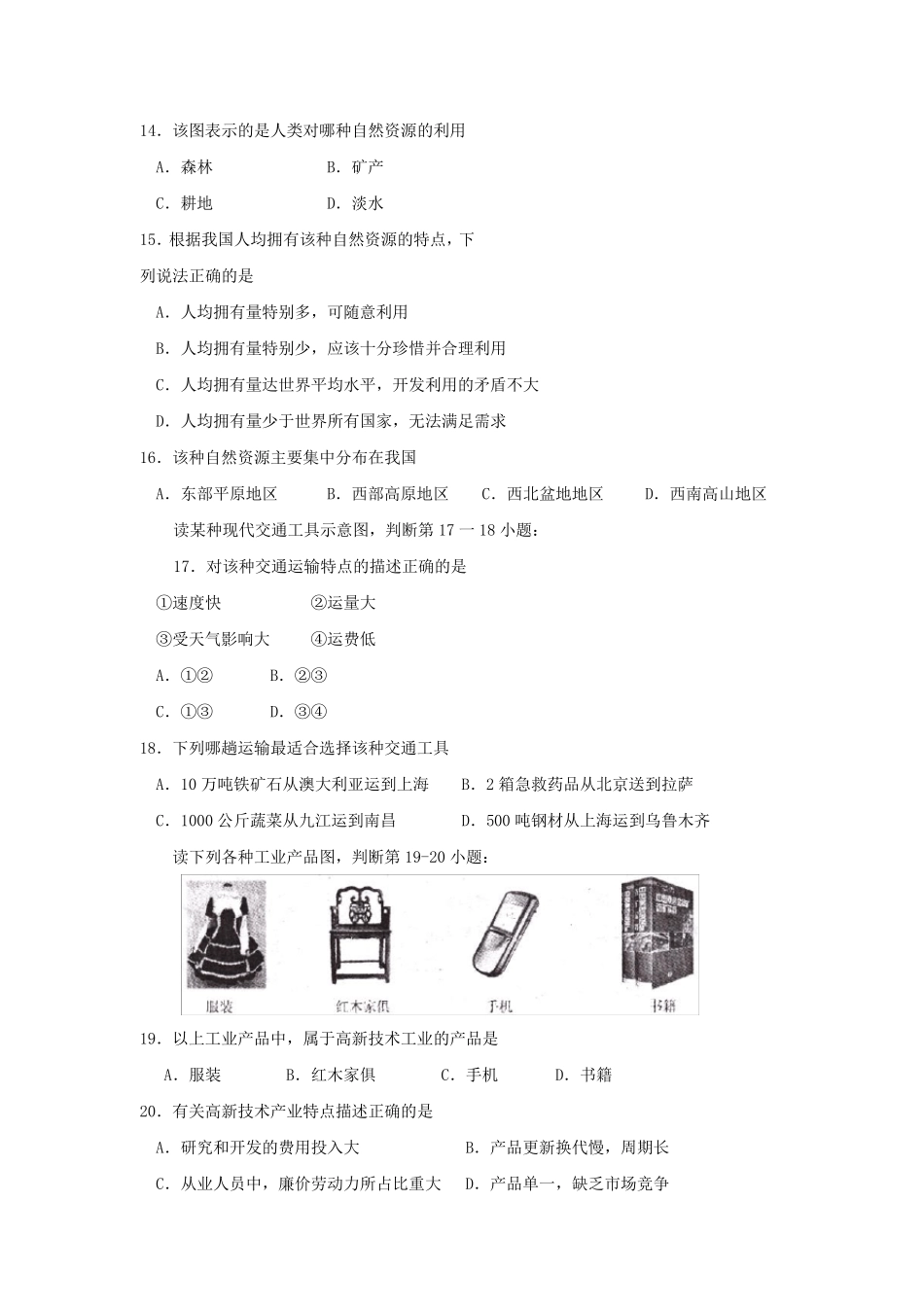 1302八年级地理上册期末试卷_第3页