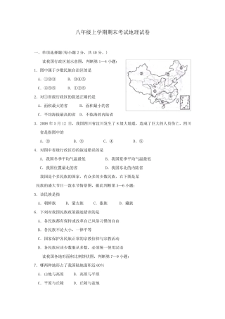 1302八年级地理上册期末试卷