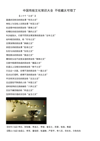 131014中国传统文化常识大全不收藏太可惜了