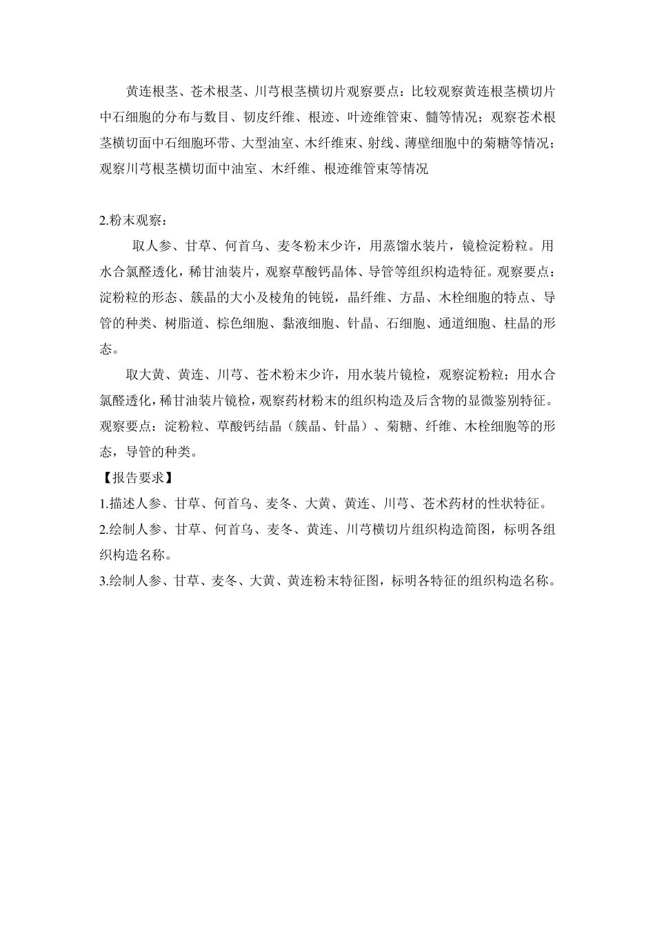 13141生药学实验讲义_第2页