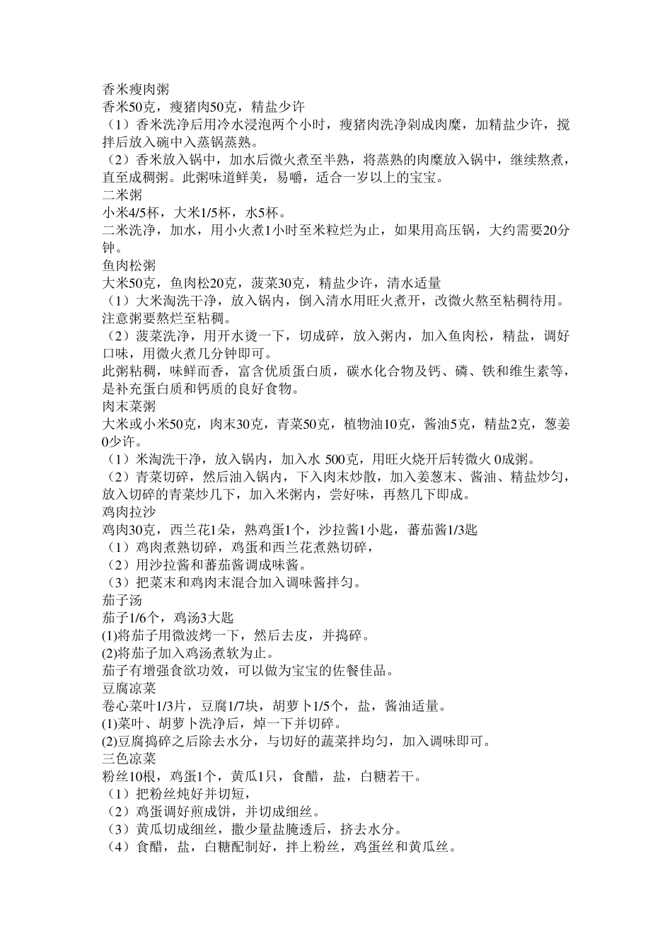 1318个月宝宝的营养食谱_第2页