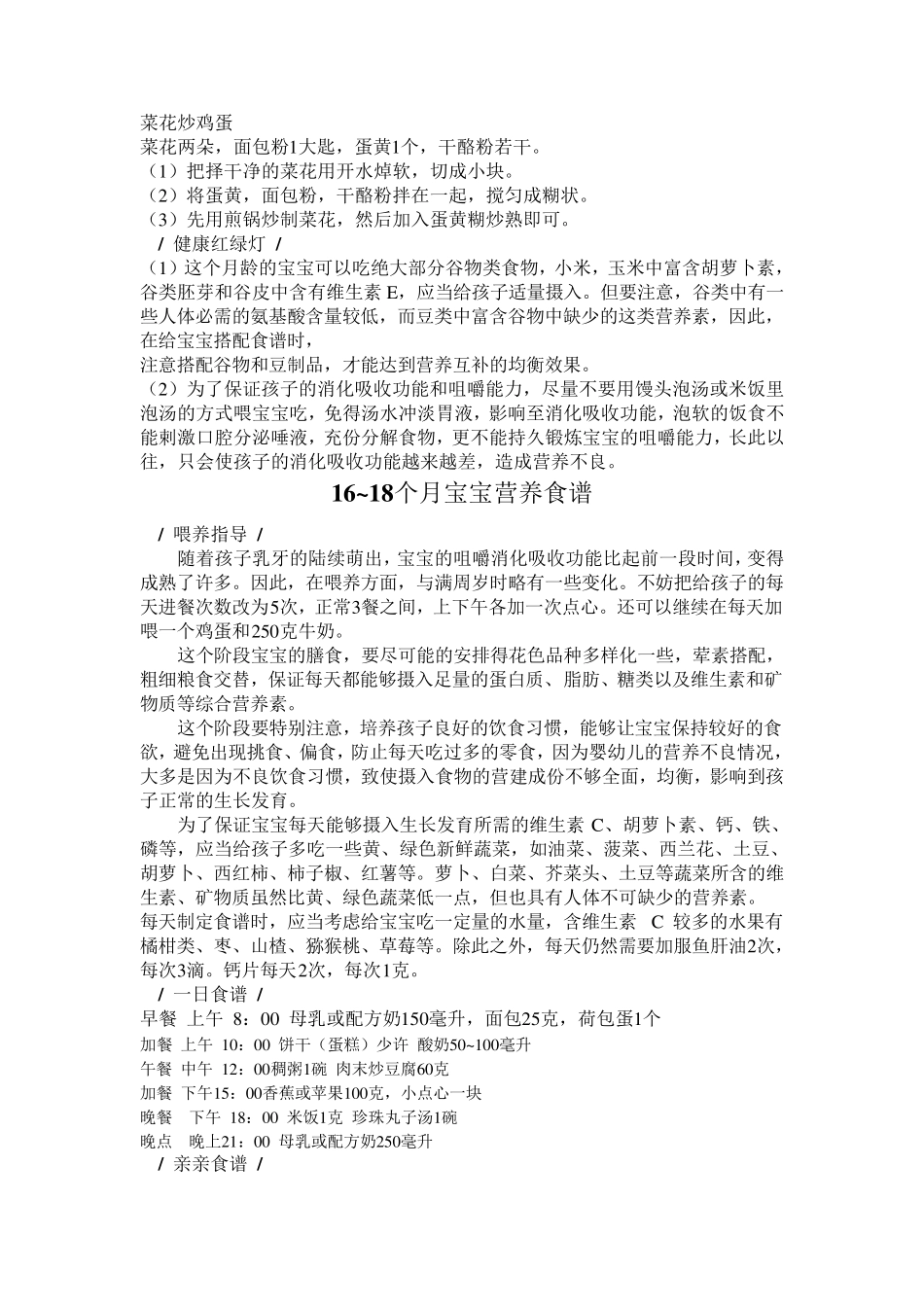 1318个月宝宝的营养食谱_第3页