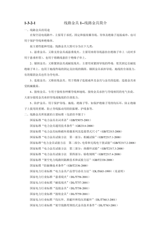 1321线路金具1线路金具简介