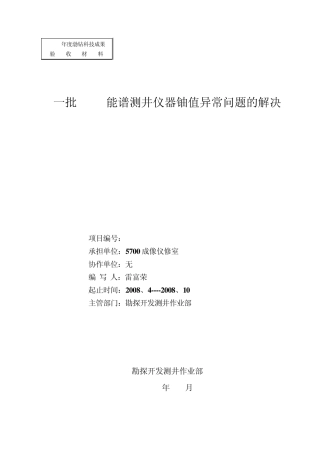 1329能谱测井仪器铀值异常问题的解决