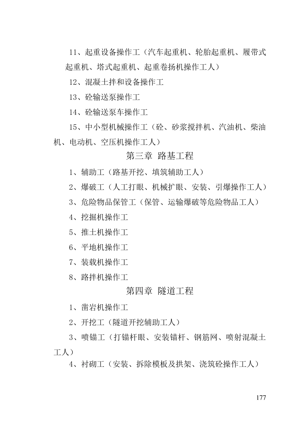 132附录二公路工程主要工种及作业安全操作规程_第2页