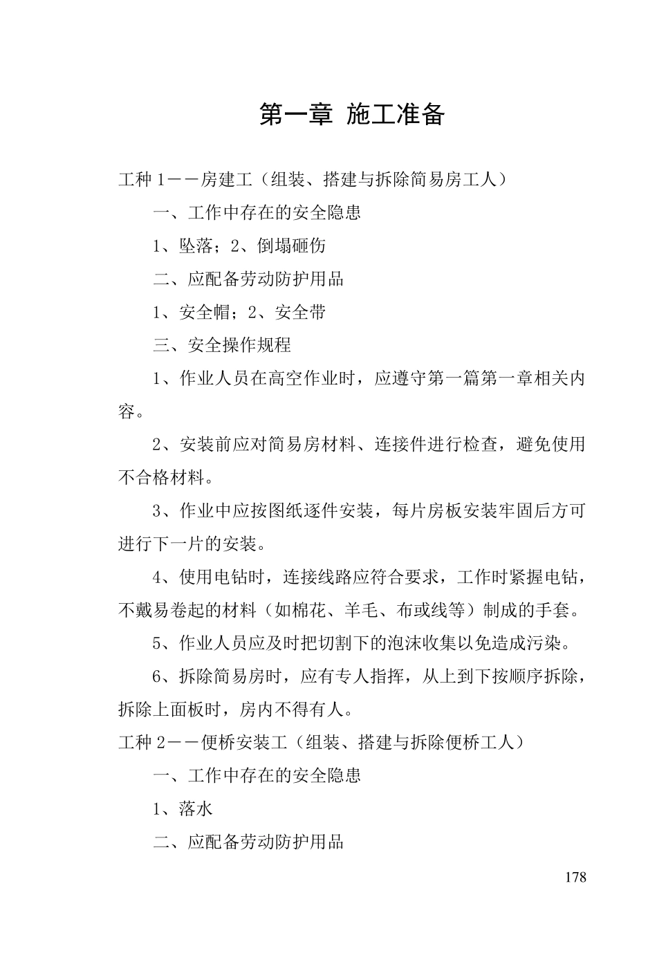 132附录二公路工程主要工种及作业安全操作规程_第3页