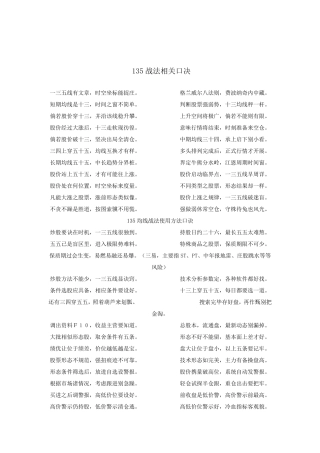 135战法宁俊明老师的53种战法