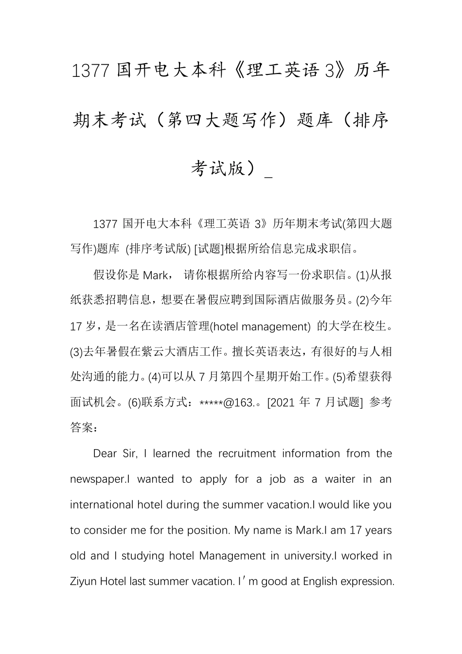 1377国开电大本科《理工英语3》历年期末考试(第四大题写作)题库(排序考试版)__第1页