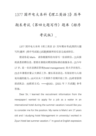 1377国开电大本科《理工英语3》历年期末考试(第四大题写作)题库(排序考试版)_
