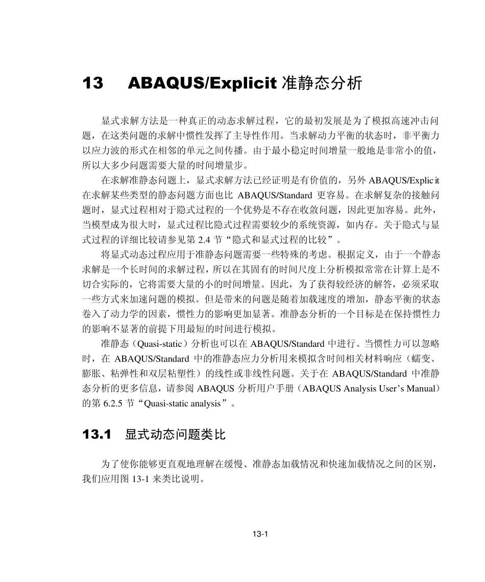 13ABAQUSExplicit准静态分析_第1页