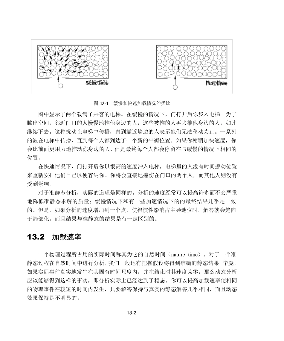 13ABAQUSExplicit准静态分析_第2页
