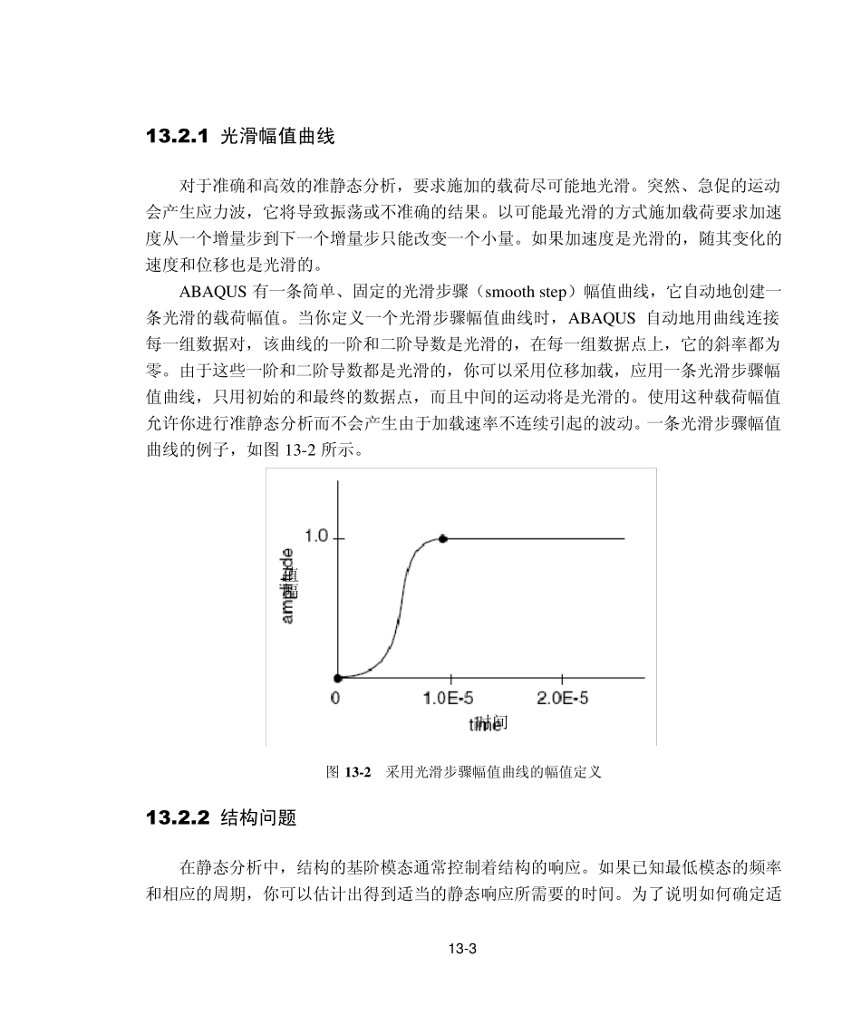 13ABAQUSExplicit准静态分析_第3页